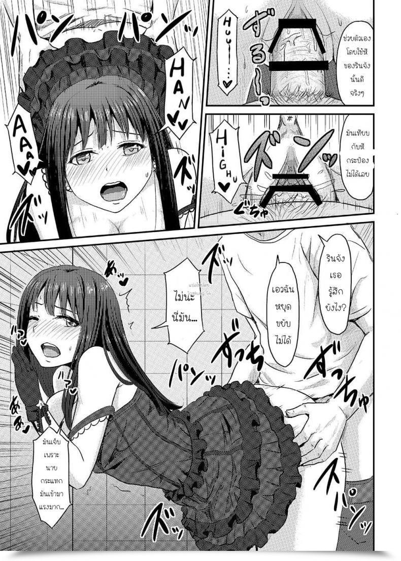 Doujin Millionlove Yayo Good Lesson -Shibuya Rin Kanzen Choukyou- โดจินแปลไทย 9