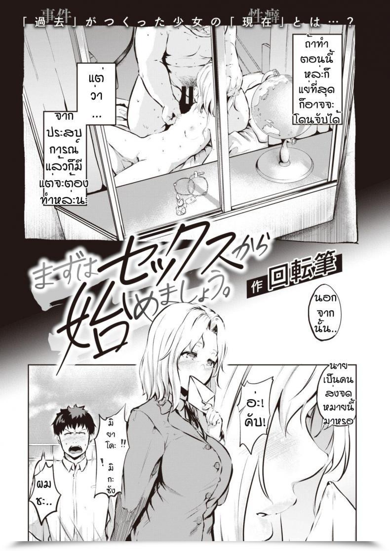 Doujin Kaitenfude Mazuwa Sekutsu Kara Hajimemasyou โดจินแปลไทย 39