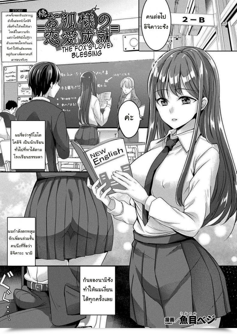 Doujin Uonome Beji Zoku Okitsune-Sama No Renai Jouju Comedian Unreal 2021-02 Vol. 89 โดจินแปลไทย 81