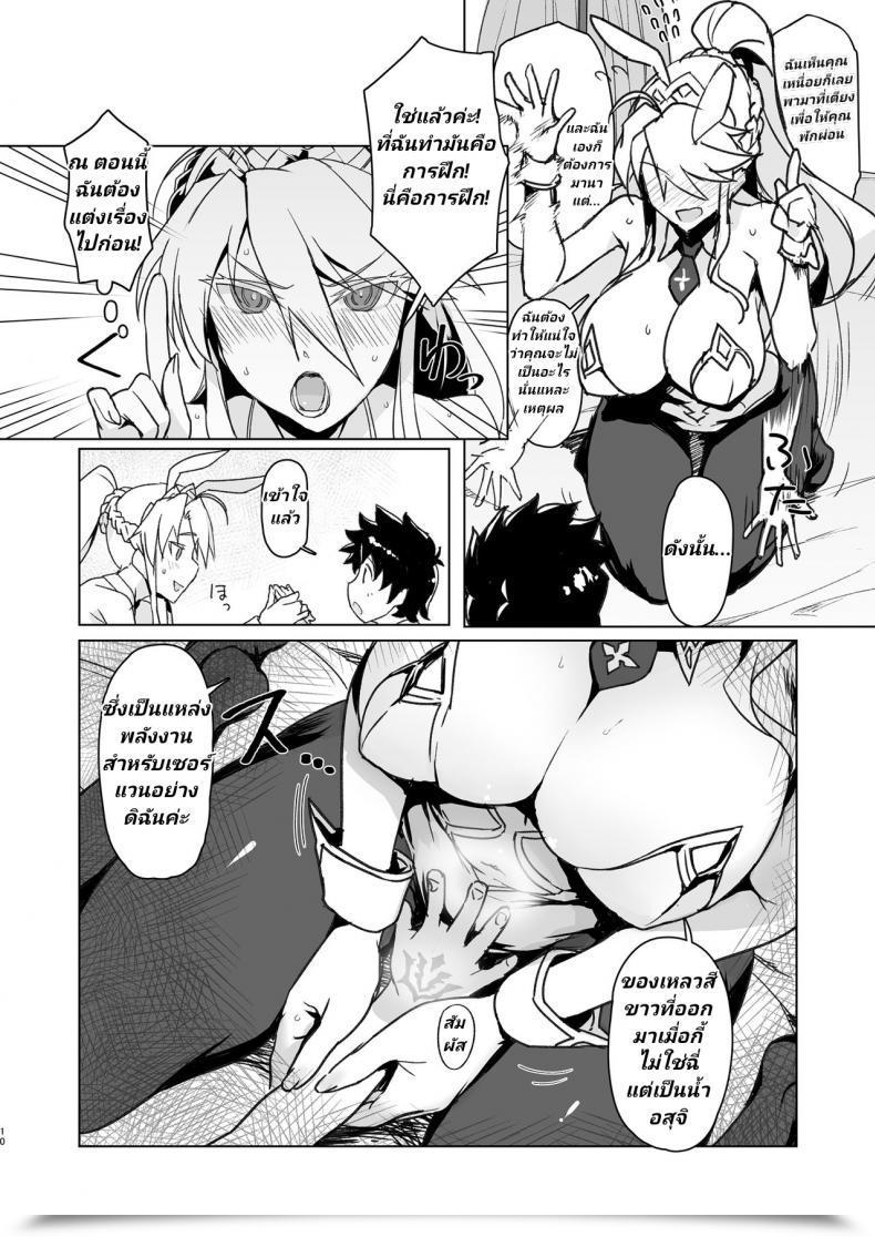 Doujin Jikansa-Kougeki Tooya Daisuke Melancholic Summer Season Fategrand Order โดจินแปลไทย 17