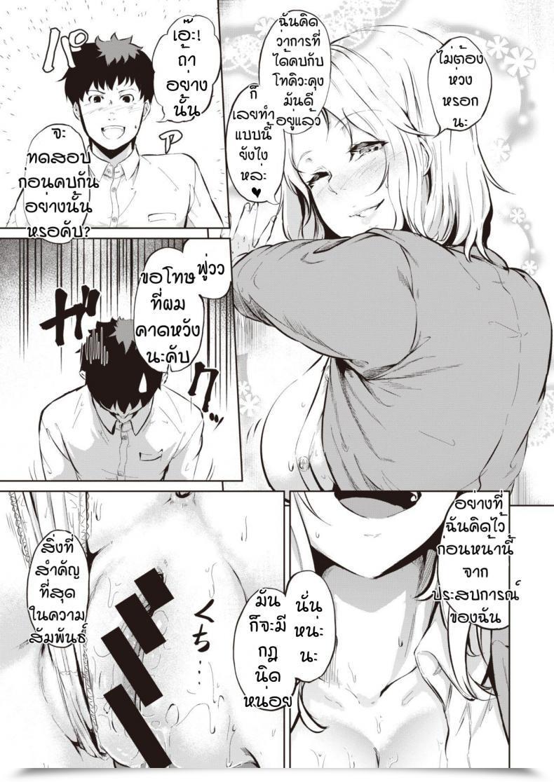 Doujin Kaitenfude Mazuwa Sekutsu Kara Hajimemasyou โดจินแปลไทย 15