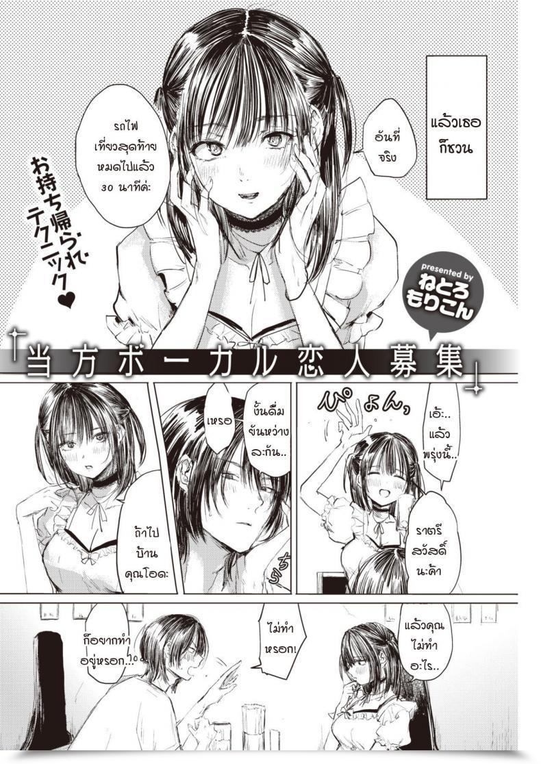 Doujin Netoromorikon Touhou Vocal Koibito Boshuu โดจินแปลไทย 3