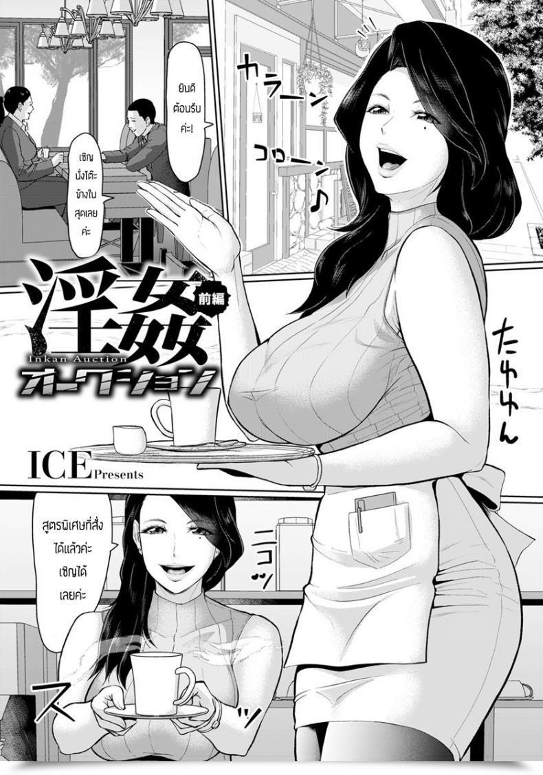 Doujin Ice Inkan Public Sale โดจินแปลไทย 47