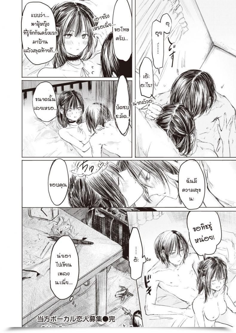 Doujin Netoromorikon Touhou Vocal Koibito Boshuu โดจินแปลไทย 35