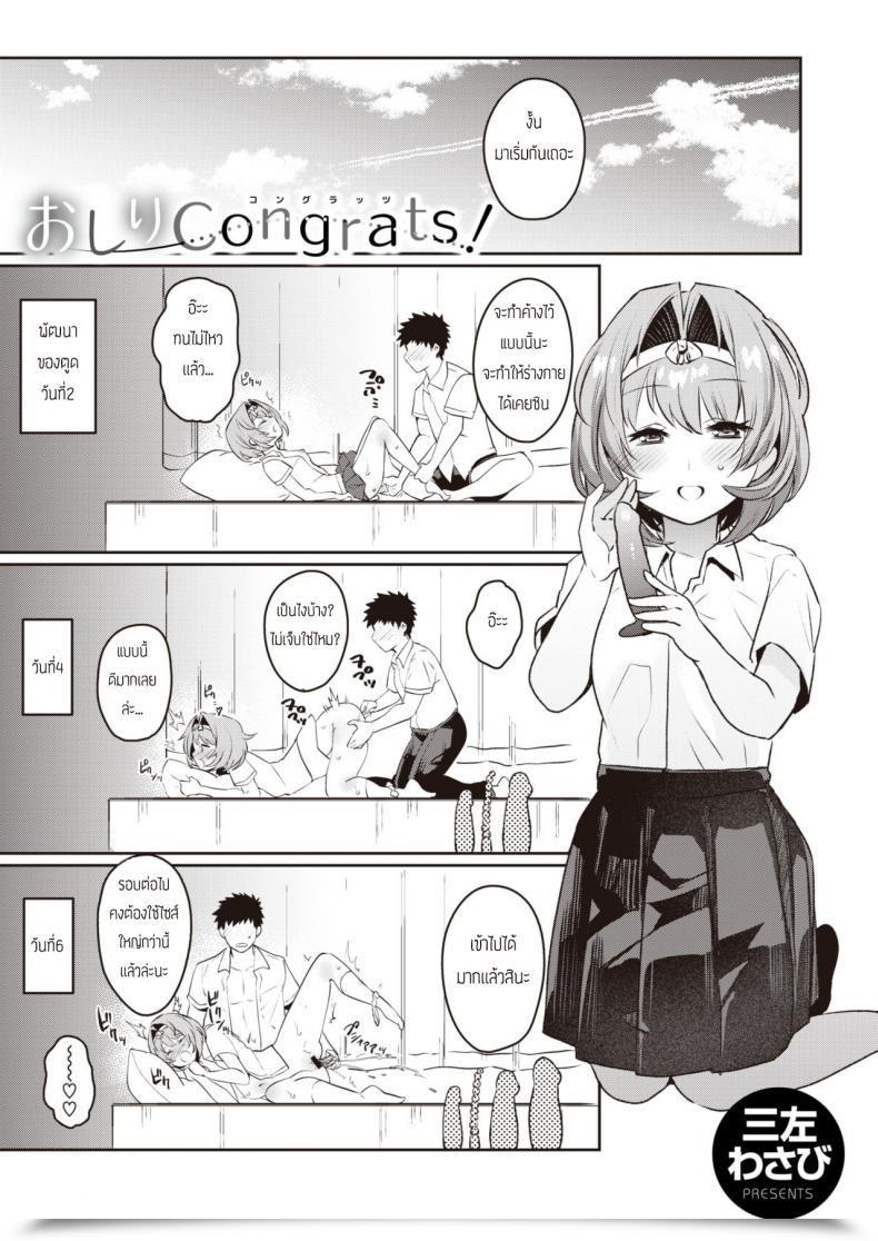 Doujin Misa Wasabi Oshiri Congrats โดจินแปลไทย 77