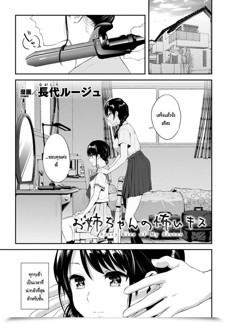 Doujin Nagashiro Rouge Onee-Chan No Kowai Kiss - Scary Kiss Of My Sister โดจินแปลไทย 59