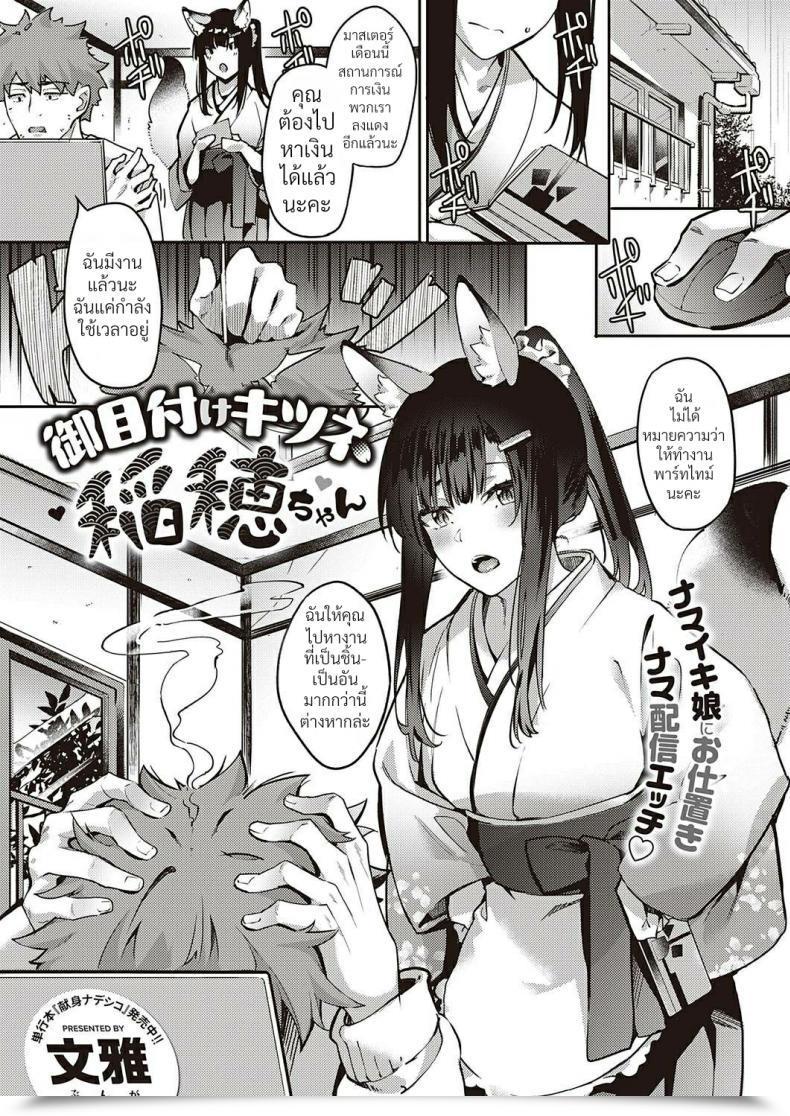Doujin Bunga Ometsuke Kitsune Inaho-Chan โดจินแปลไทย 43