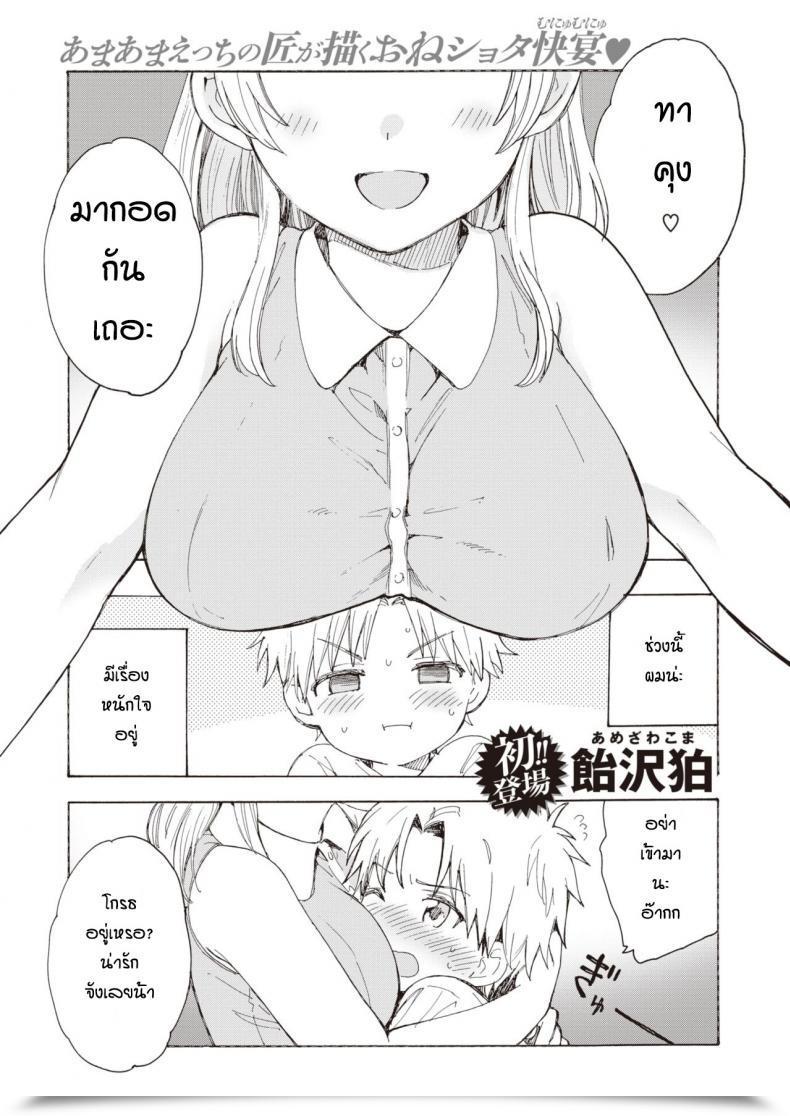 Doujin Yunioshi Anedes โดจินแปลไทย 43