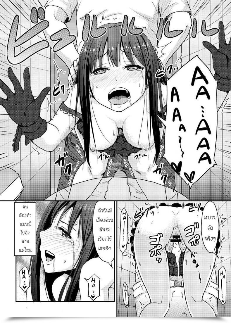 Doujin Millionlove Yayo Good Lesson -Shibuya Rin Kanzen Choukyou- โดจินแปลไทย 15