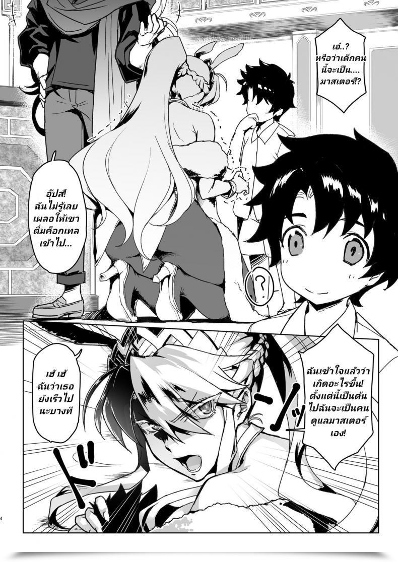 Doujin Jikansa-Kougeki Tooya Daisuke Melancholic Summer Season Fategrand Order โดจินแปลไทย 5