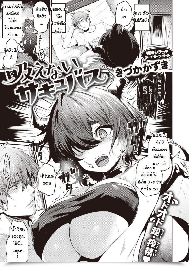 Doujin Kizuka Kazuki Suenai Succubus โดจินแปลไทย 83