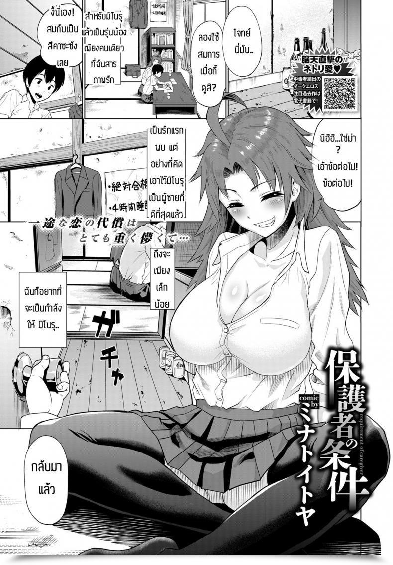 Doujin Minato Itoya Requirement Of Caregiver โดจินแปลไทย 91