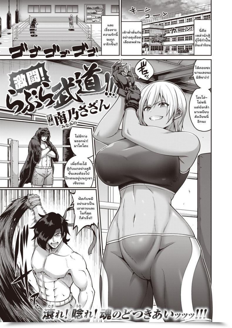 Doujin Minamino Sazan Gekitou! Rabura Budou!!! โดจินแปลไทย 59
