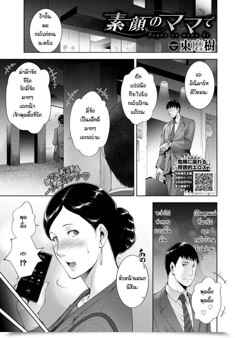 Doujin Touma Itsukisugao No Mama De โดจินแปลไทย 39
