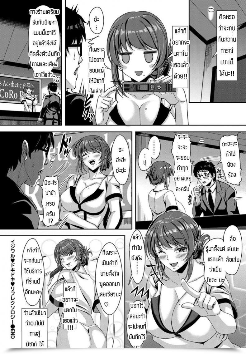 Doujin Saijo Satoru Ijiwaru Tokitoki Rifureku Soroji โดจินแปลไทย 47