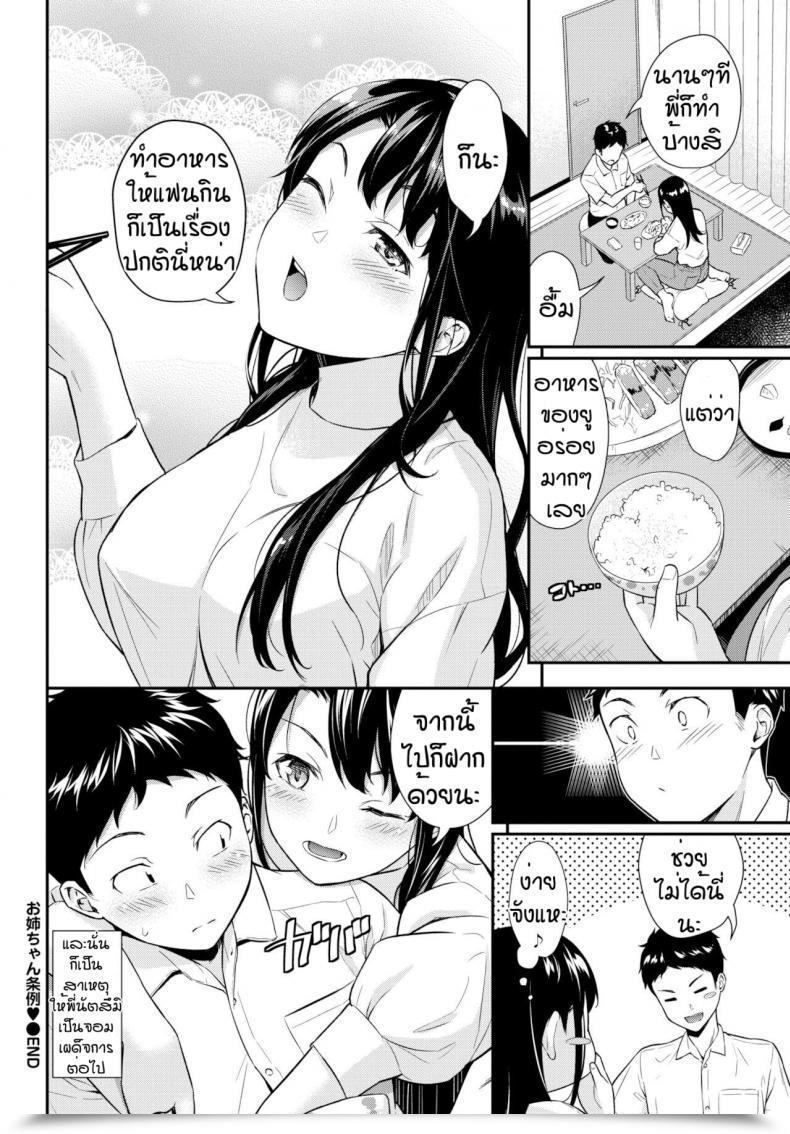 Doujin Wabara Hiro One-Chan Jyorei โดจินแปลไทย 39