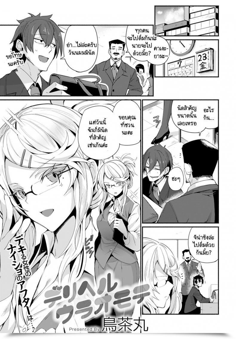 Doujin Torichamaru Deliheal Uraomote โดจินแปลไทย 51