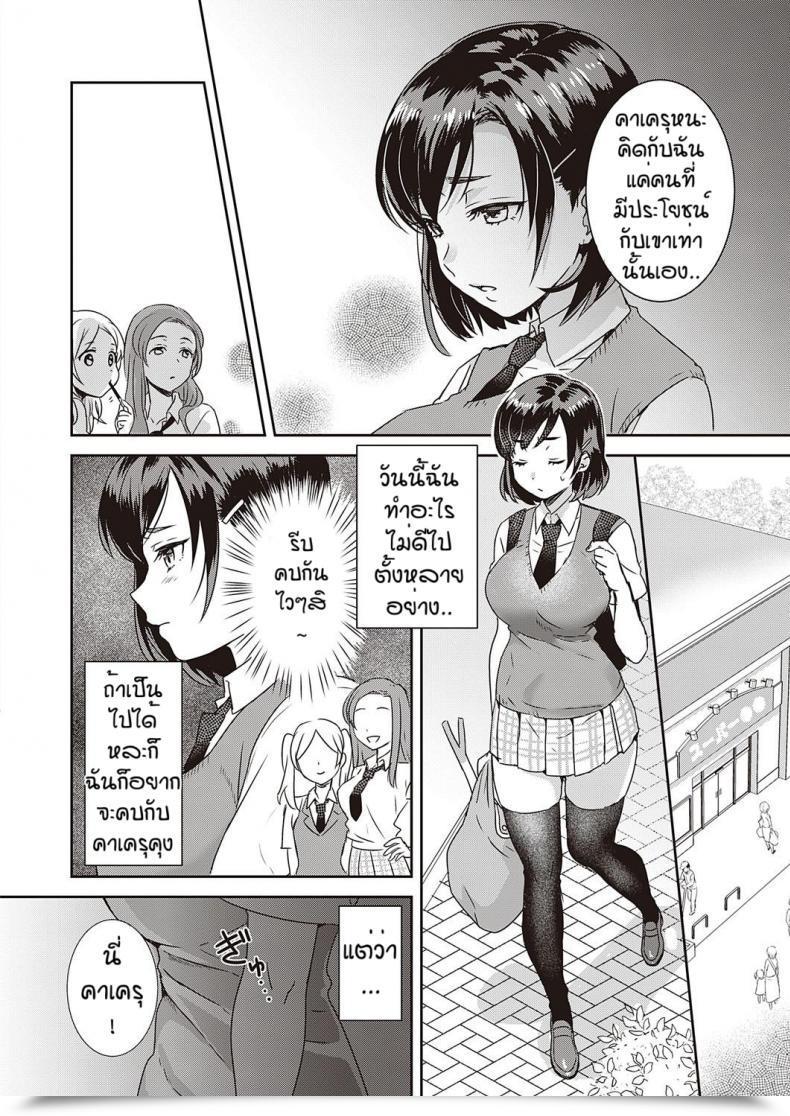 Doujin Popijiro Sewa Yaki Endo Resu โดจินแปลไทย 7