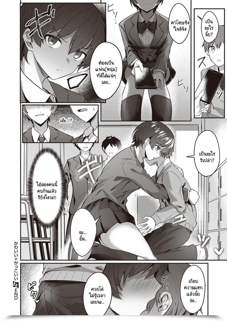 Doujin Isashii Miyo Kawaii X Kakkoii โดจินแปลไทย 55