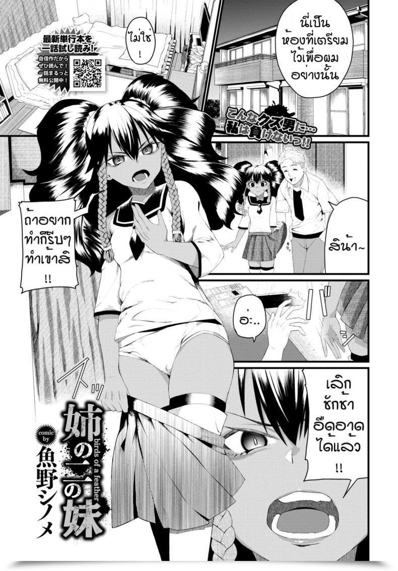 Doujin Uono Shinome Fowl Of Feather โดจินแปลไทย 45