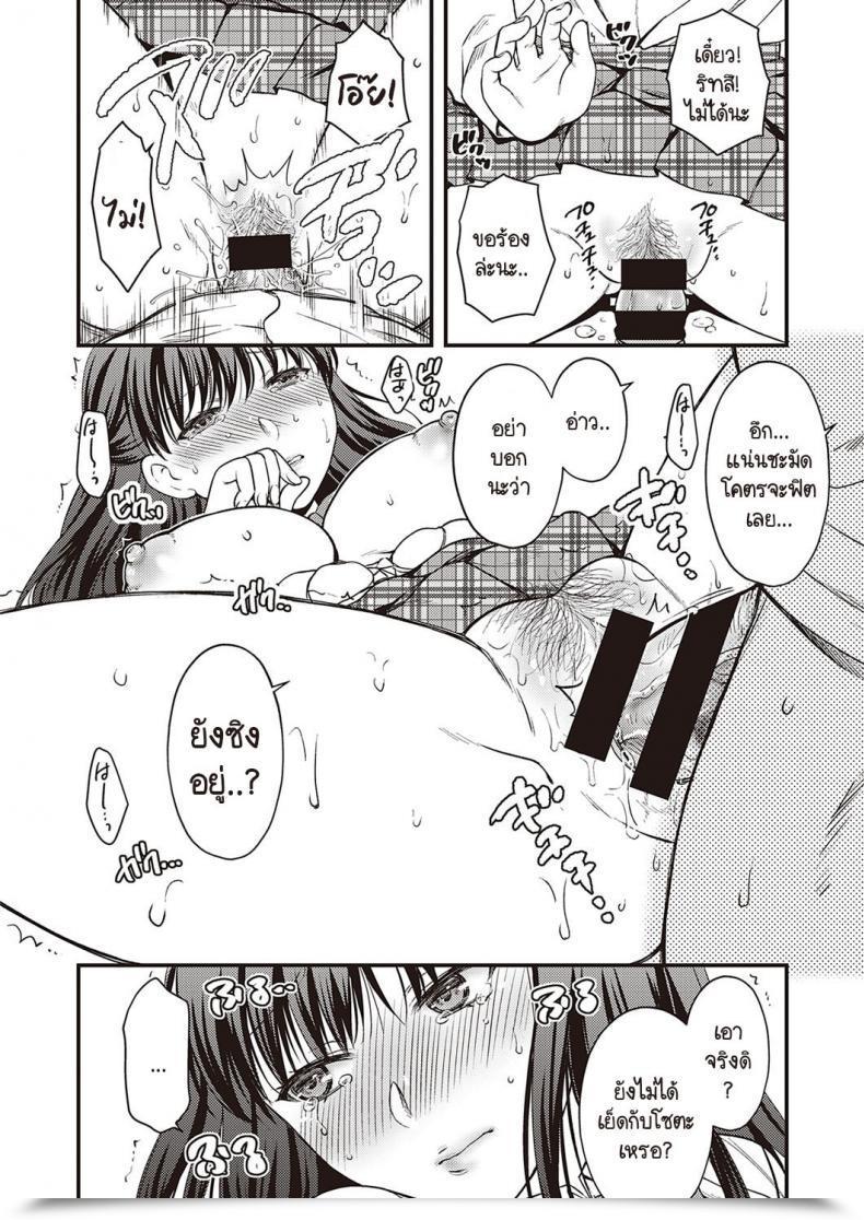 Doujin Harusawa Anata No Shinyuu Ni Dakarete โดจินแปลไทย 11