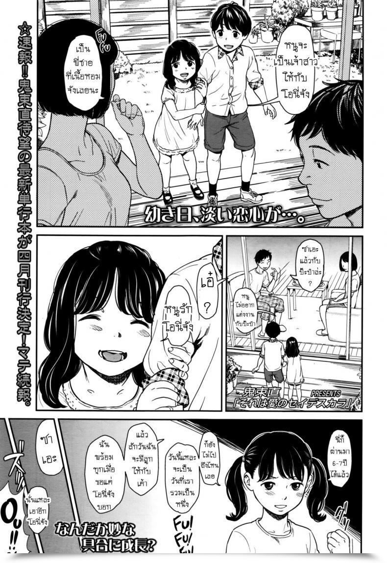 Doujin Onizuka Naoshi Sore Wa Ai No Seidesukara _ It Is All Due To Love โดจินแปลไทย 27