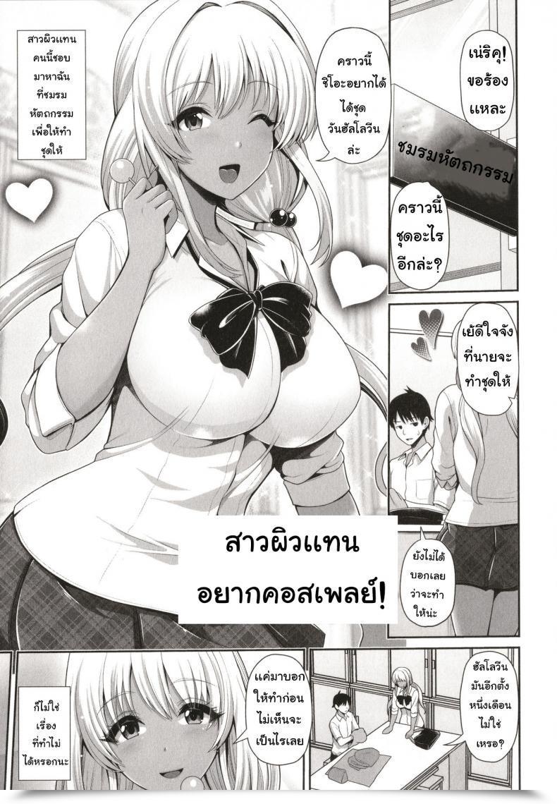 Doujin Toba Yuga Kuro Gal-Chan Wa Kimi Dake O Miteru Ch.6 โดจินแปลไทย 69