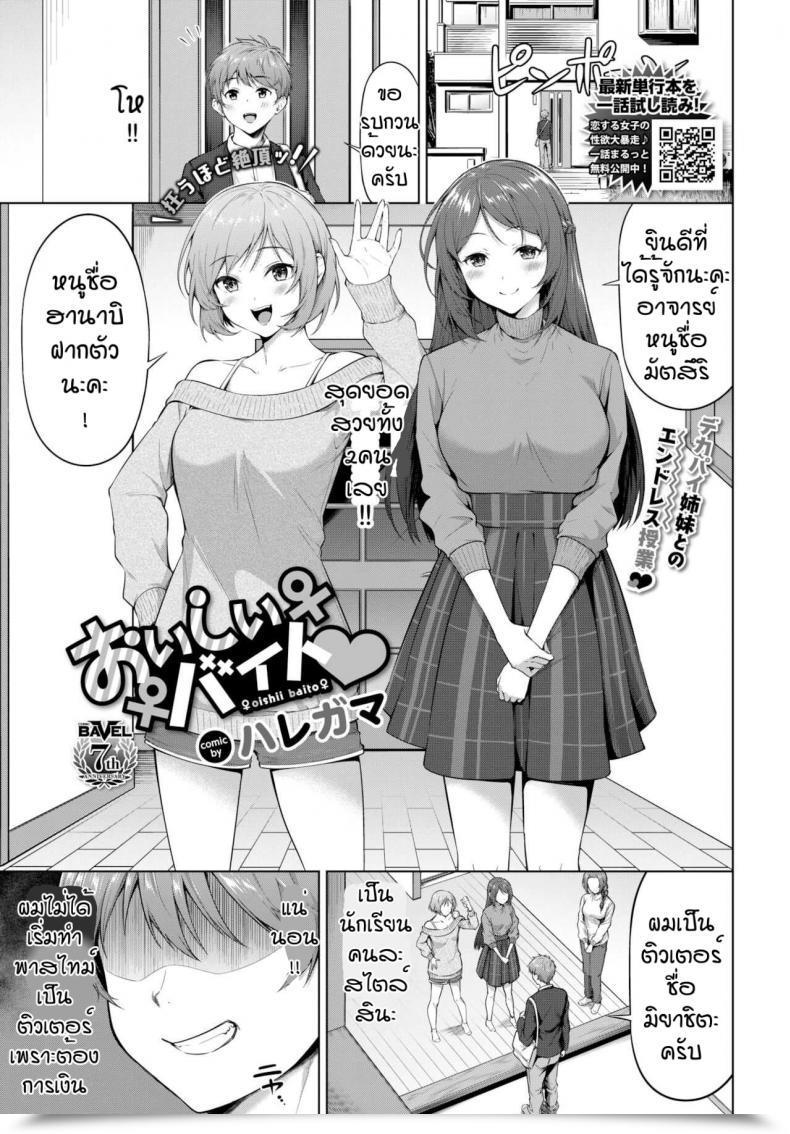 Doujin Haregama Oishi Baito โดจินแปลไทย 91