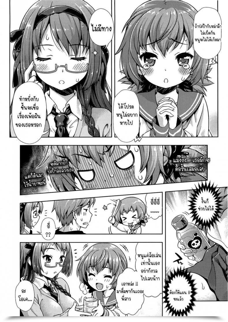 Doujin Yakiniku King Mirai Kara Kimashita! โดจินแปลไทย 15