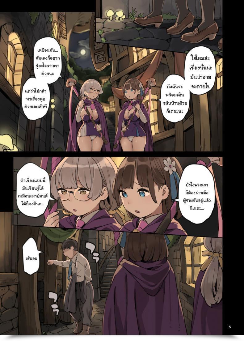 Doujin Irotenya Mahou De Ecchi No Obenkyou! Finding Out Intercourse With Magic โดจินแปลไทย 9