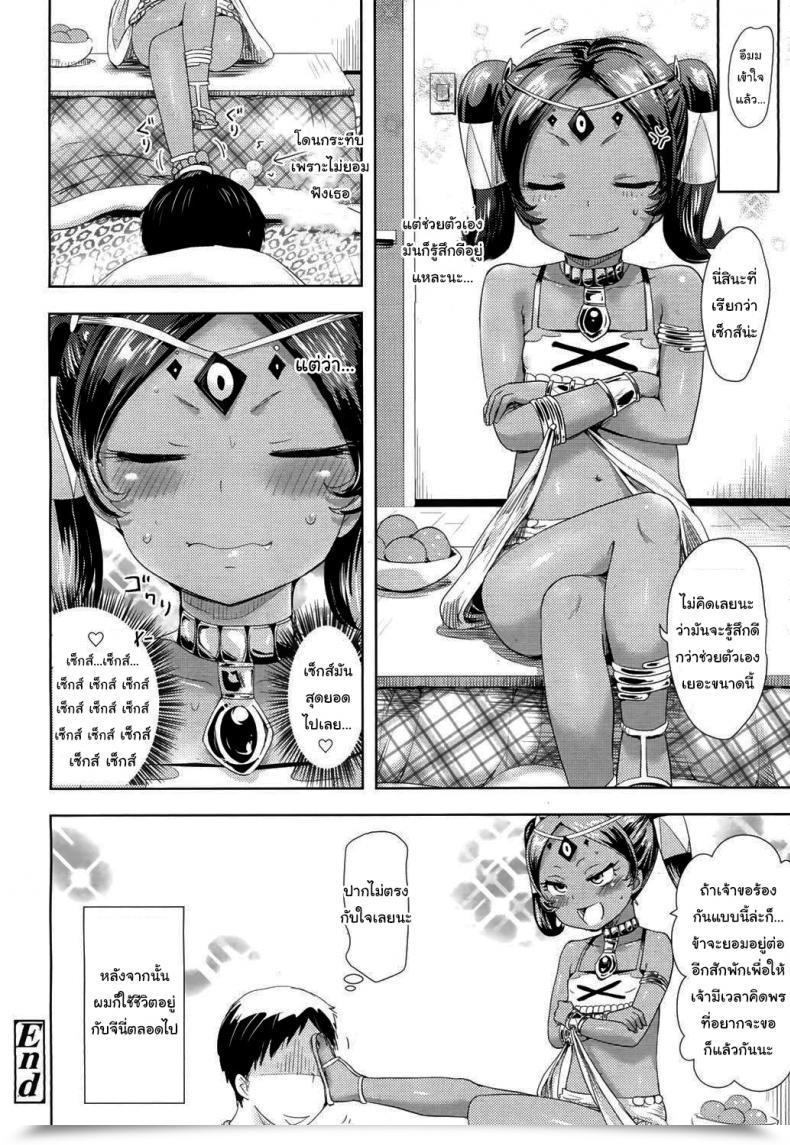 Doujin Yam Lamp No Majin - Genie Of The Lamp Towako 4 โดจินแปลไทย 31