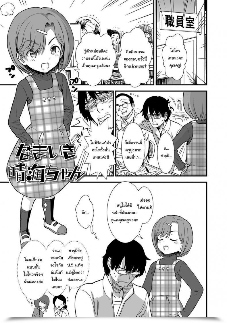 Doujin Sabaku Namaiki Harumi-Chan Cheeky Harumi-Chan Ore Wa Kuzu Dakara Koso Sukuwareru Kenri Ga Aru โดจินแปลไทย 13