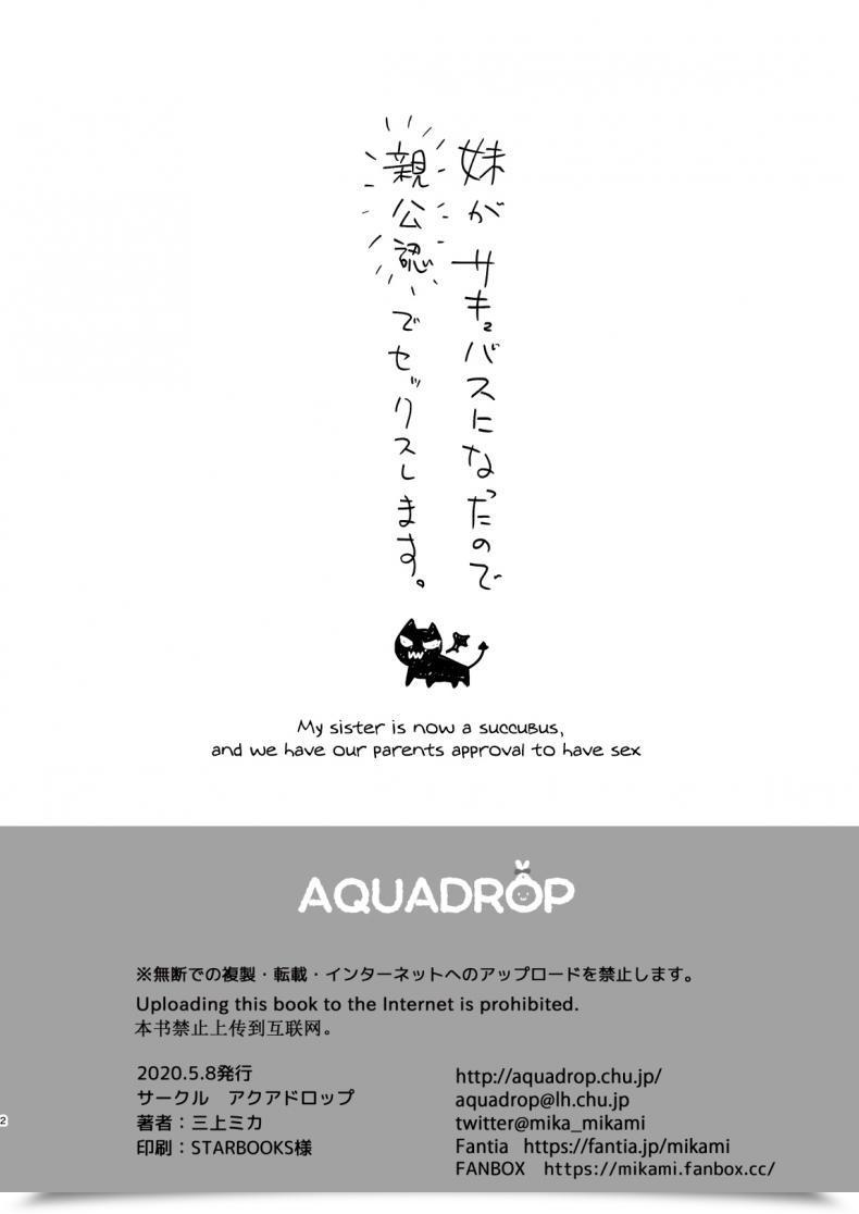 Doujin Aqua Drop Mikami Mika Imouto Ga Succubus Ni Natta Node Oya Kounin De Intercourse Shimasu โดจินแปลไทย 5