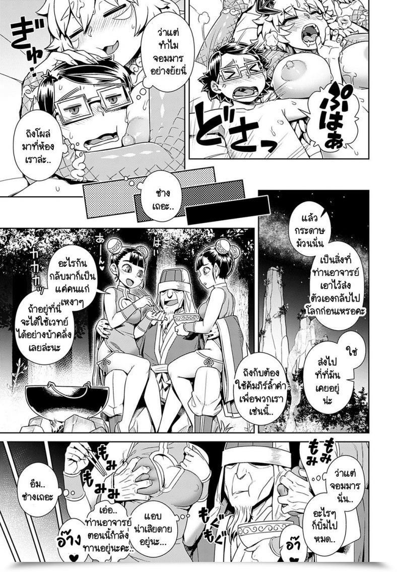 Doujin Kousuke Maou Ga Arawareta! Ore No Heya Ni โดจินแปลไทย 49