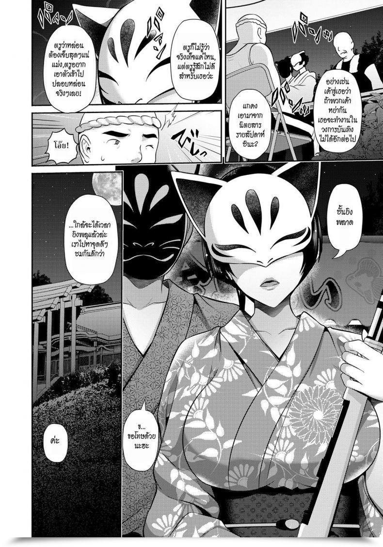 Doujin Toba Yuga Furin Ryokou ~Miyabi~ ~ โดจินแปลไทย 11