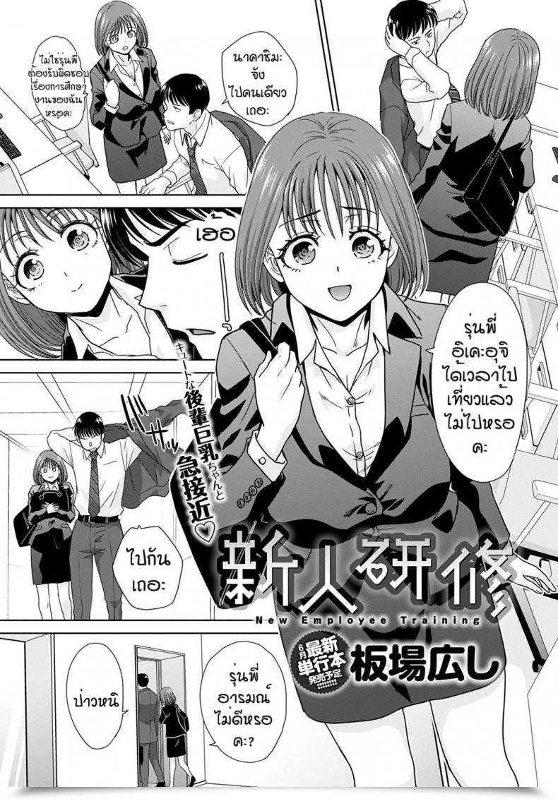 Doujin Itaba Hiroshi Shinjin Kensyuu โดจินแปลไทย 3