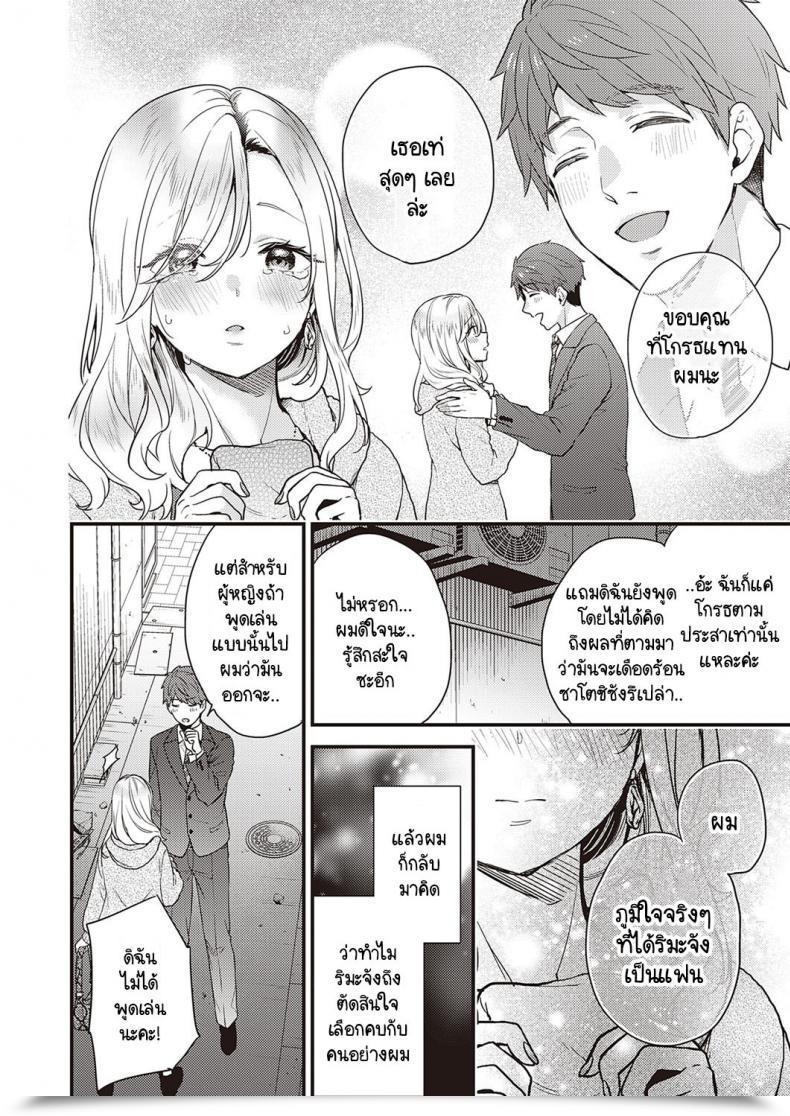 Doujin Sorani Quick Step โดจินแปลไทย 11