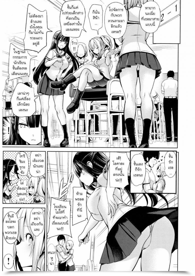 Doujin Haitokukan Moteasobi Joushiki Kaihen Gakuen โดจินแปลไทย 15