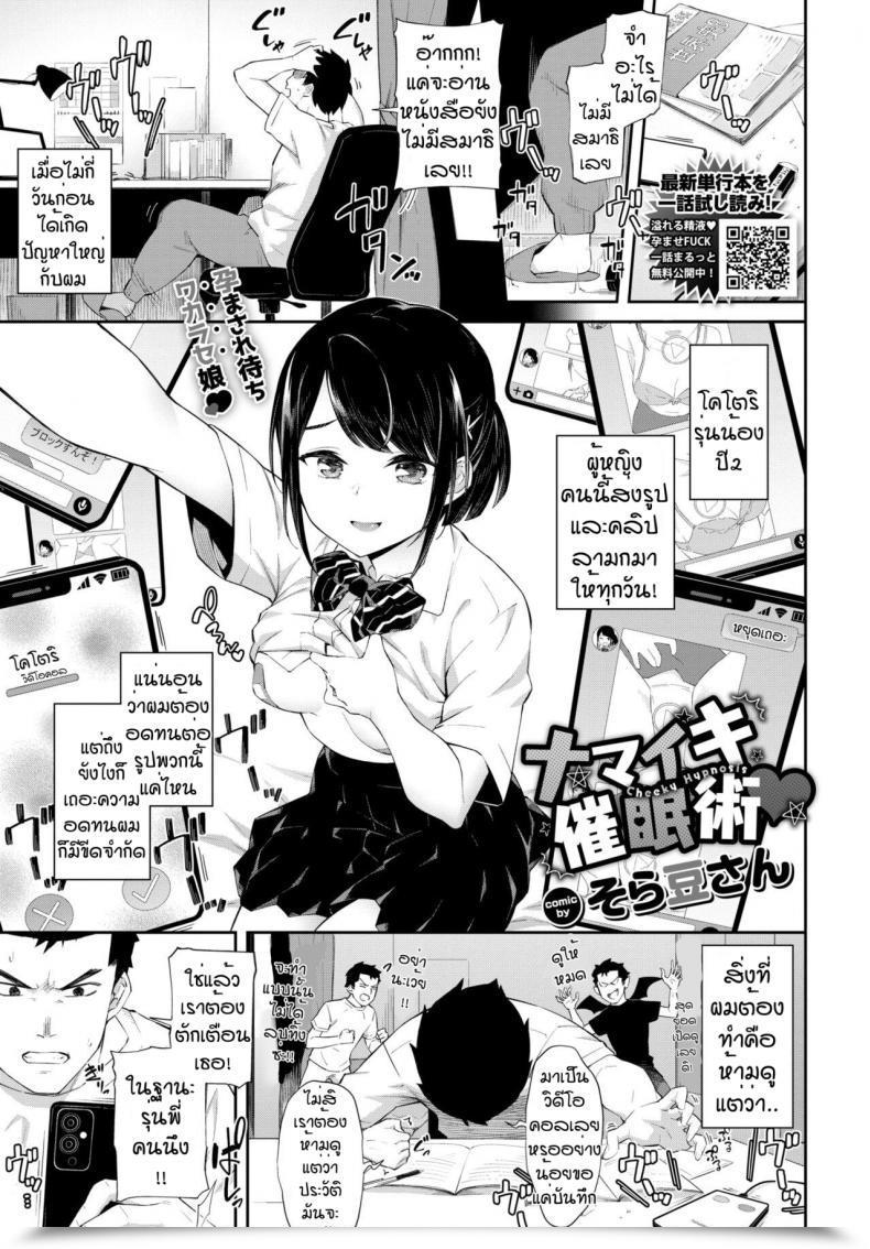 Doujin Soramame-San Namaiki Saiminjutsu โดจินแปลไทย 41