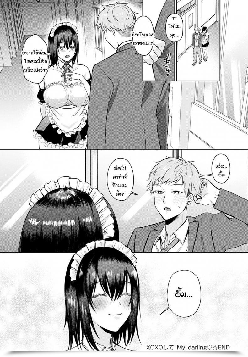 Doujin Umemiya Kou Xoxoshite My Darling โดจินแปลไทย 35
