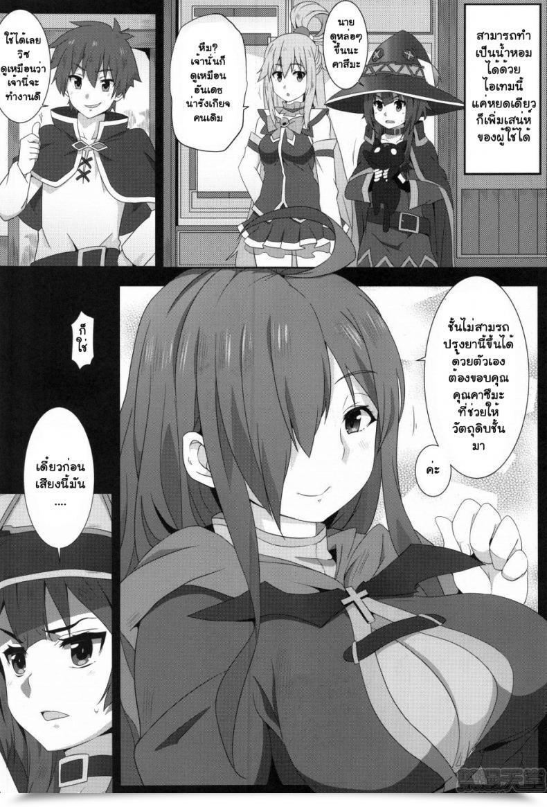 Doujin Nikoushikou Nekosaki Aoi Blessing Megumin With A Magnificence Explosion! Kono Subarashii Sekai Ni Syukufuku O! Vol. 2 โดจินแปลไทย 5