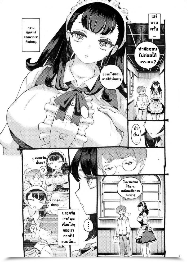 Doujin Naivta Nishi Yoshiyuki Sodate No Uba Wa Boku No Mono โดจินแปลไทย 13