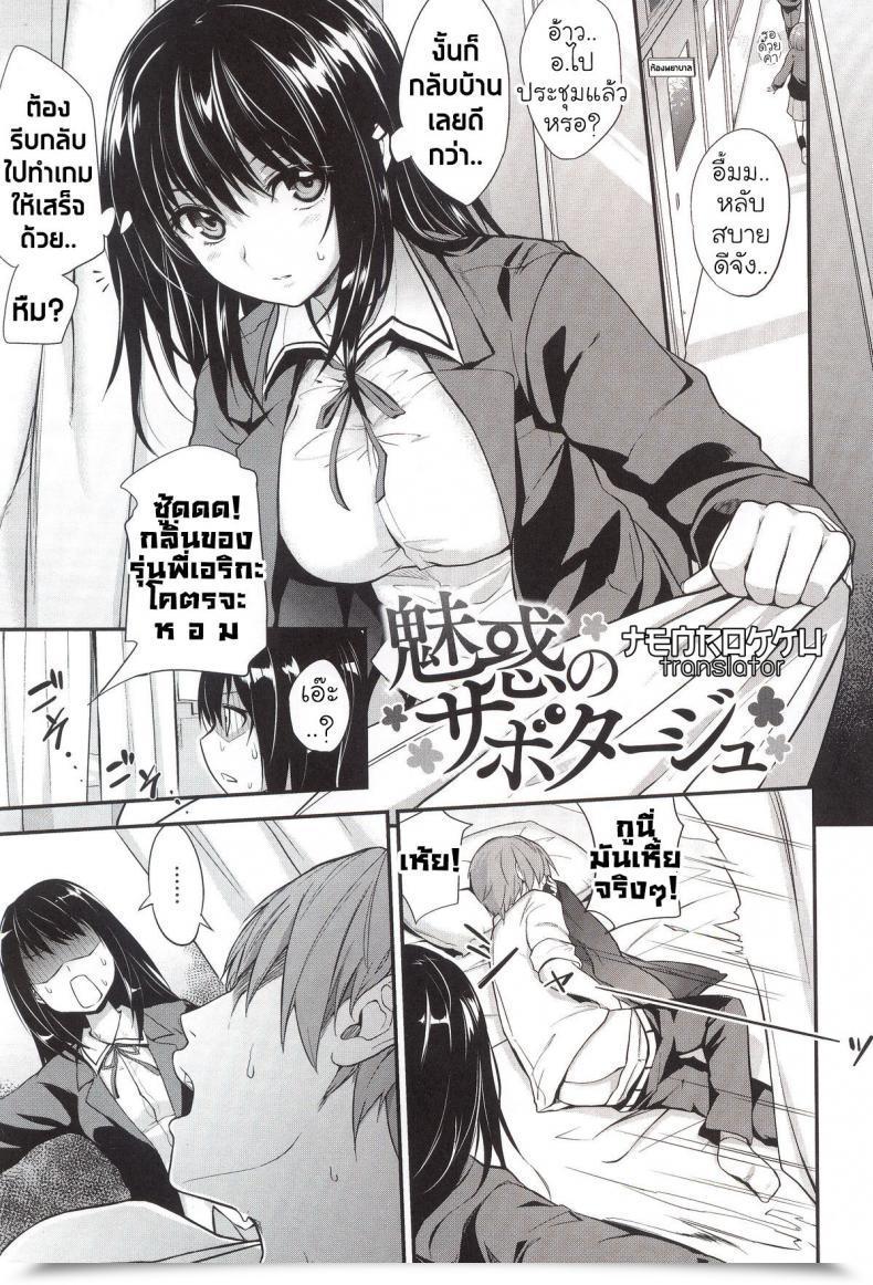 Doujin Monorino Erika No Sabotage โดจินแปลไทย 3
