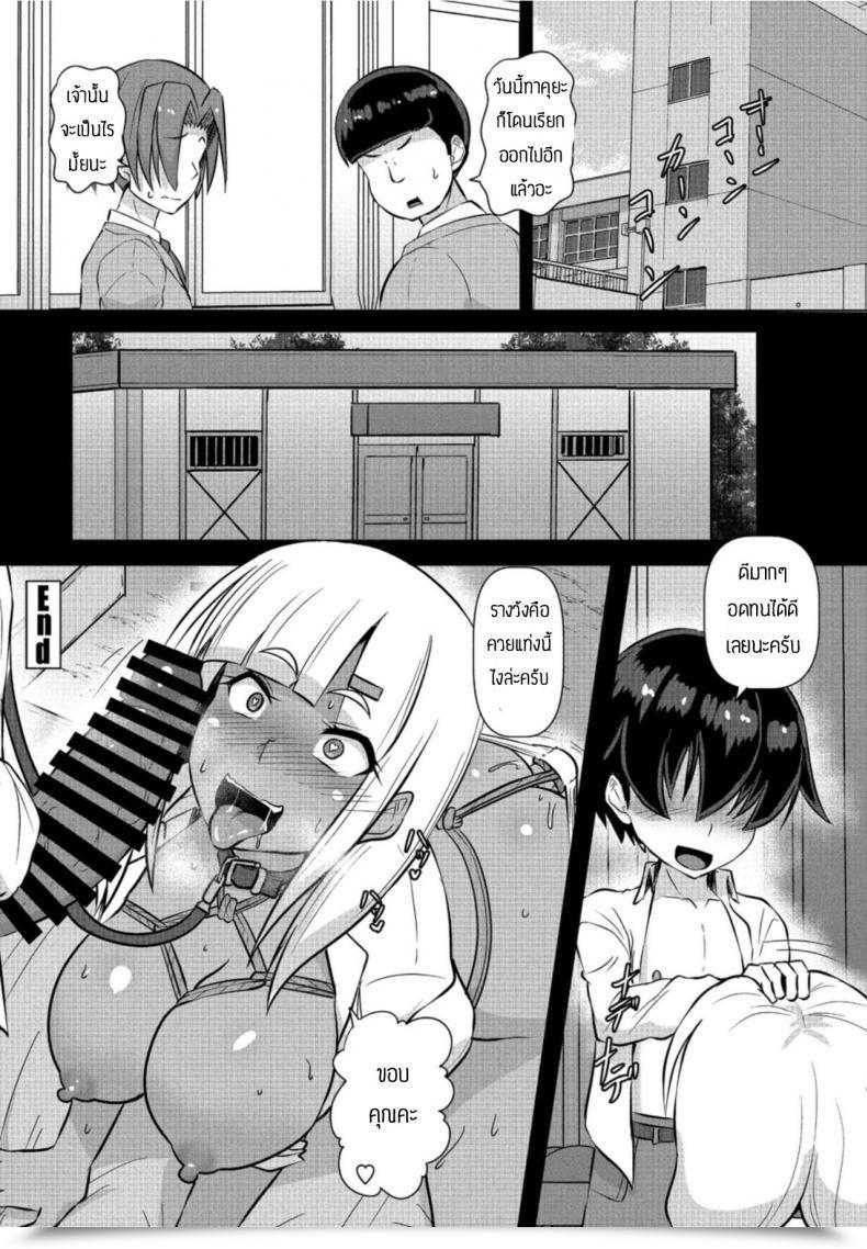 Doujin Kumoemon Gurogyaru No Shitsuke Hou โดจินแปลไทย 39