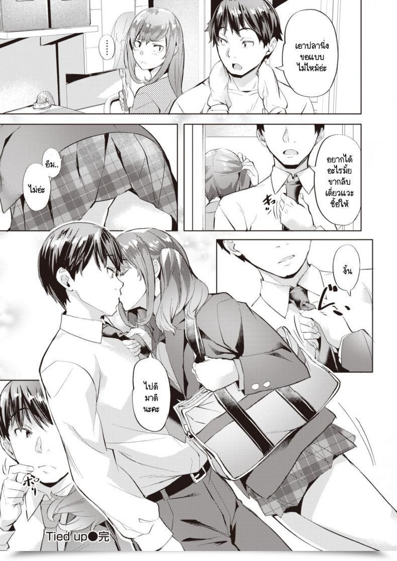 Doujin Nagayori Tied Up โดจินแปลไทย 43