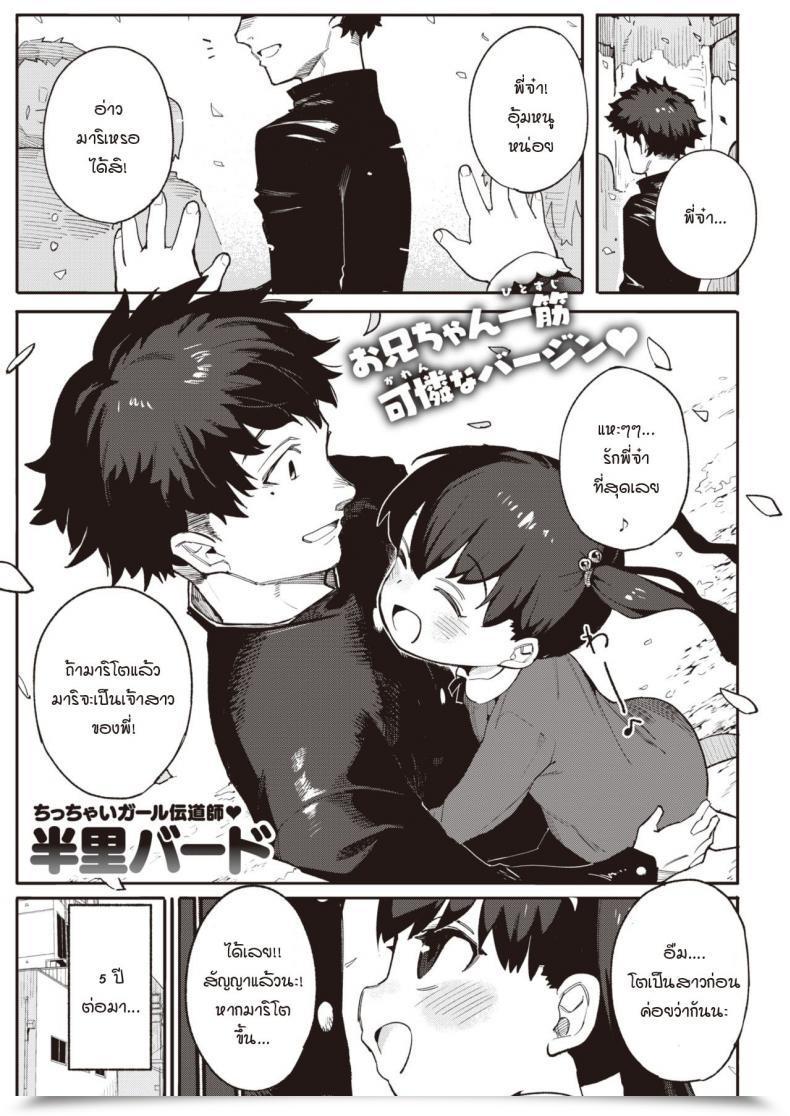Doujin Henrybird Harumu Made โดจินแปลไทย 101