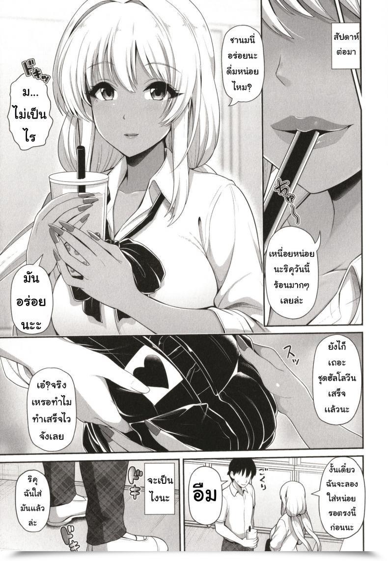 Doujin Toba Yuga Kuro Gal-Chan Wa Kimi Dake O Miteru Ch.6 โดจินแปลไทย 9