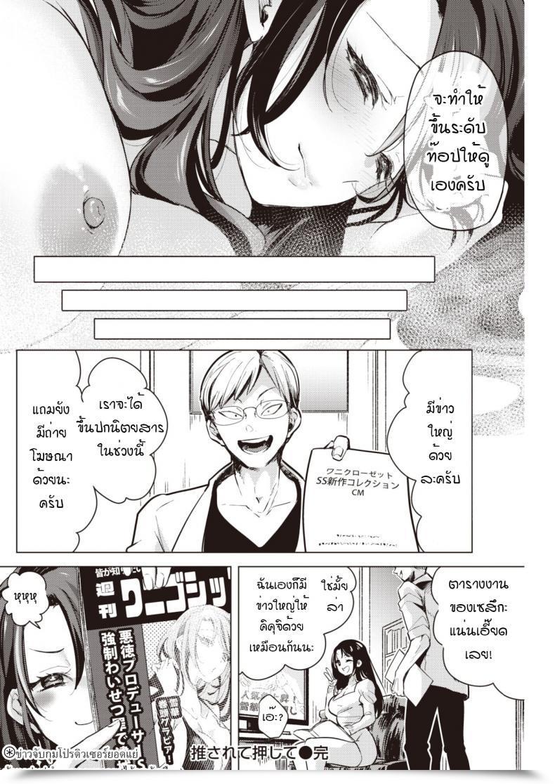 Doujin Cyori Mokki Osarete Oshite โดจินแปลไทย 39