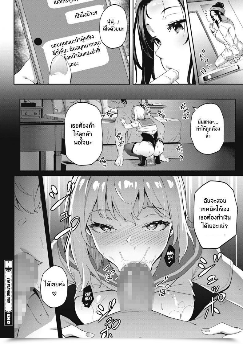 Doujin Kimi Wa Ikasama O Shite Iru Taking Part In You โดจินแปลไทย 47