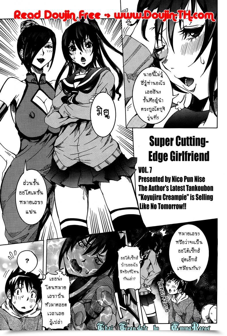 Doujin Nico Pun Nise Chou Saisentan Kanojo Tremendous Cutting-Edge Girlfriend Vol. 6-7 โดจินแปลไทย 41